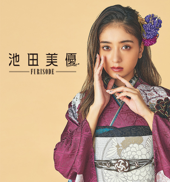 池田美優『みちょぱ』が着る振袖