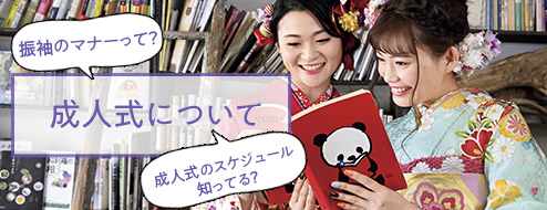 成人式について